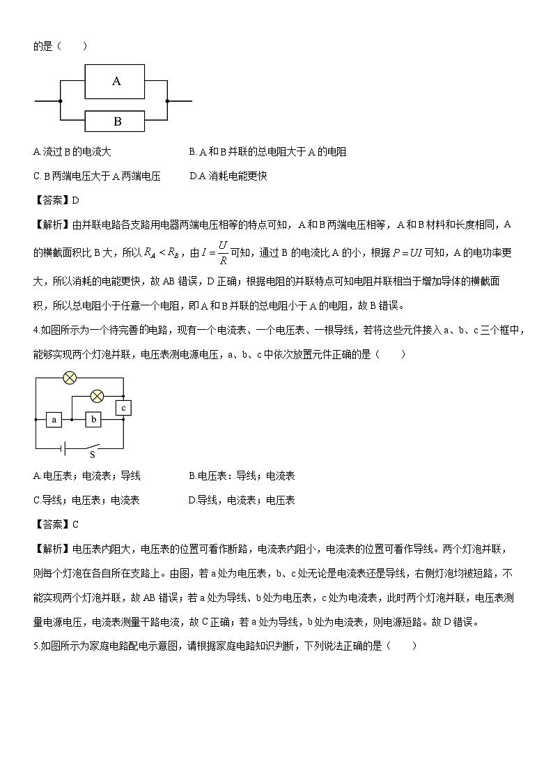 2025-2026学年重庆渝中区九年级上学期期末考试物理试卷（解析版）第2页