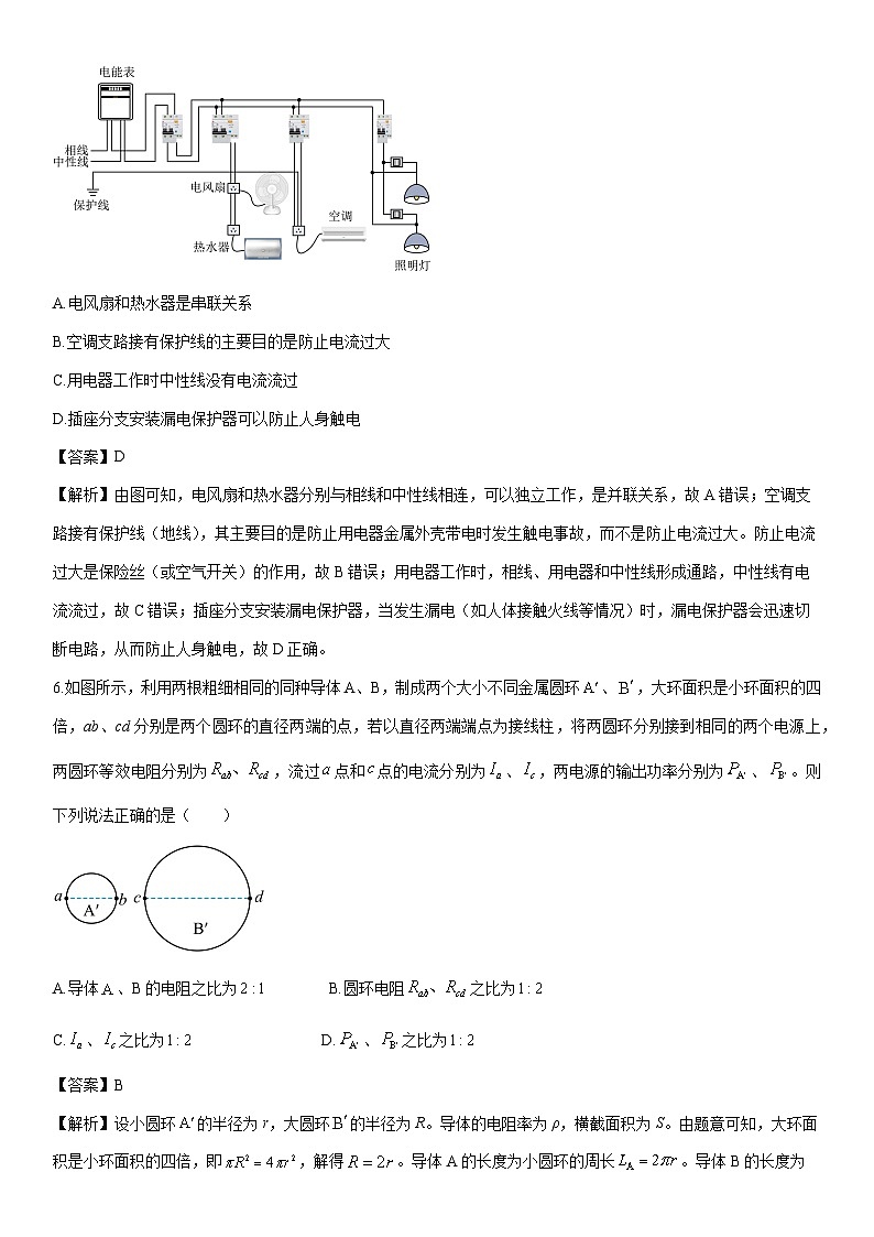 2025-2026学年重庆渝中区九年级上学期期末考试物理试卷（解析版）第3页