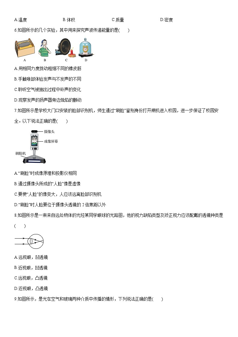 2025-2026学年重庆市永川区八年级上学期1月期末物理试卷（学生版）第2页