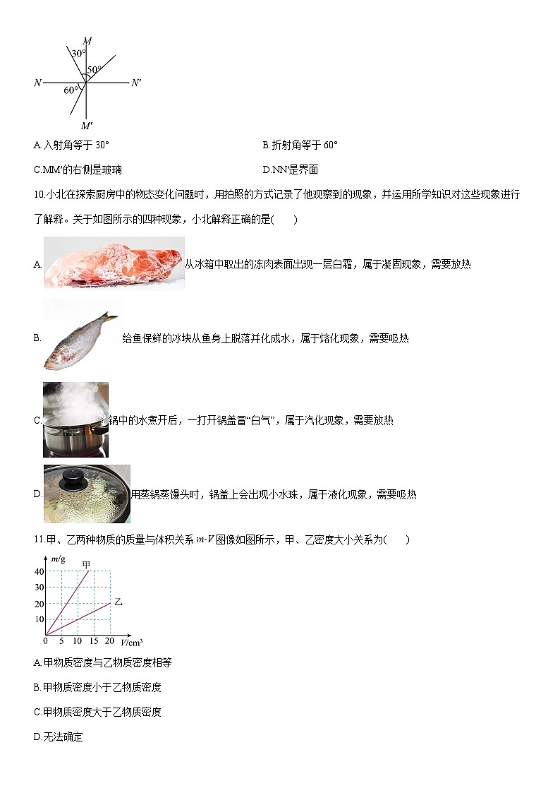 2025-2026学年重庆市永川区八年级上学期1月期末物理试卷（学生版）第3页