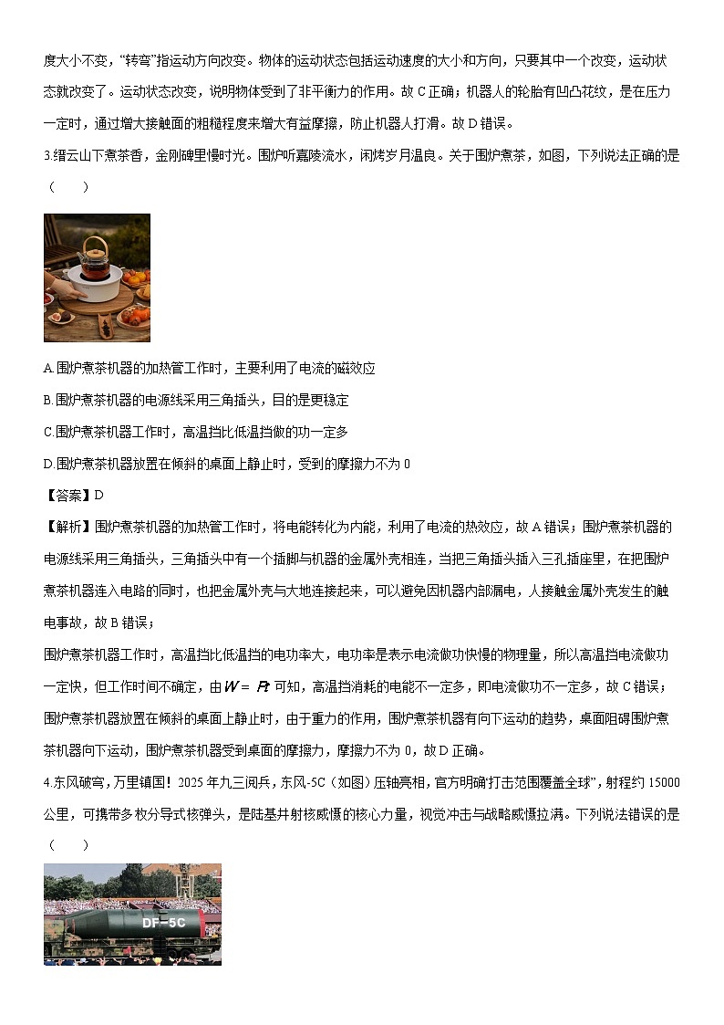 2025-2026学年重庆市北碚区九年级上学期期末物理试卷（解析版）第2页