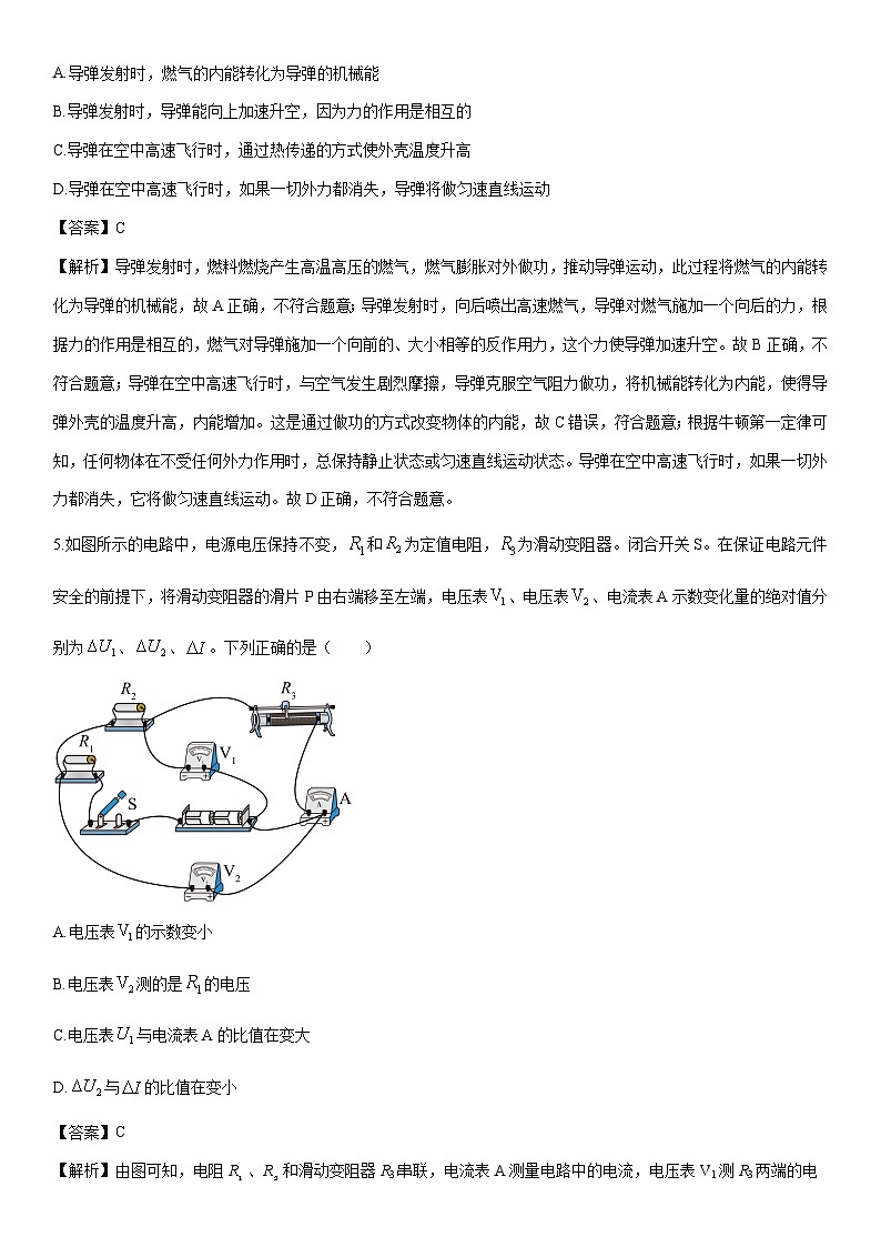 2025-2026学年重庆市北碚区九年级上学期期末物理试卷（解析版）第3页