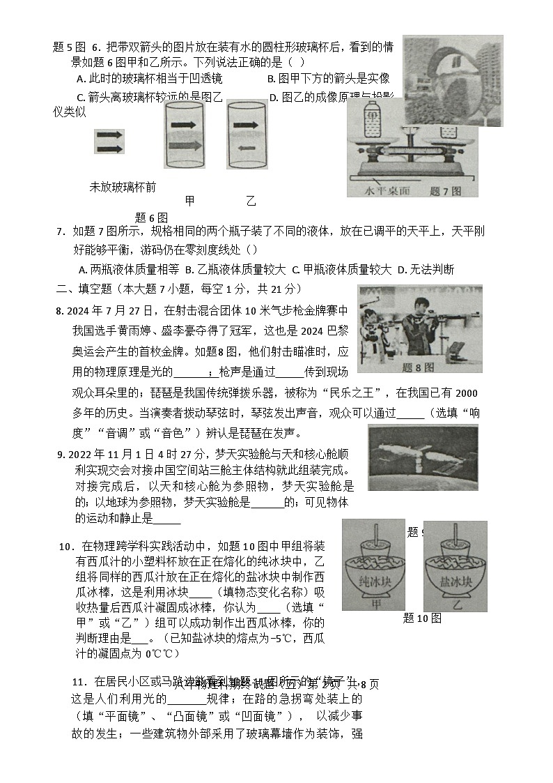 广东省汕头市潮南区八年级上学期1月期末物理试题-A4第2页