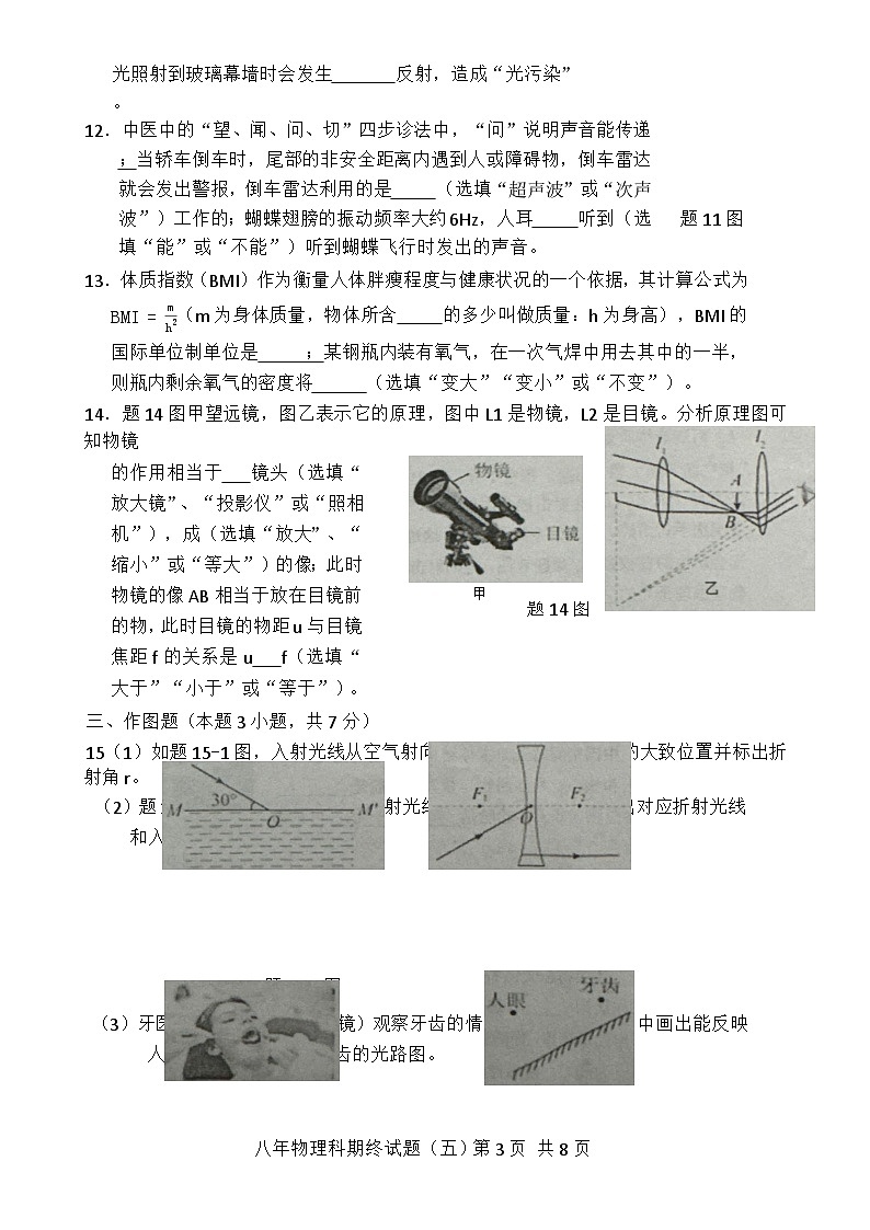广东省汕头市潮南区八年级上学期1月期末物理试题-A4第3页