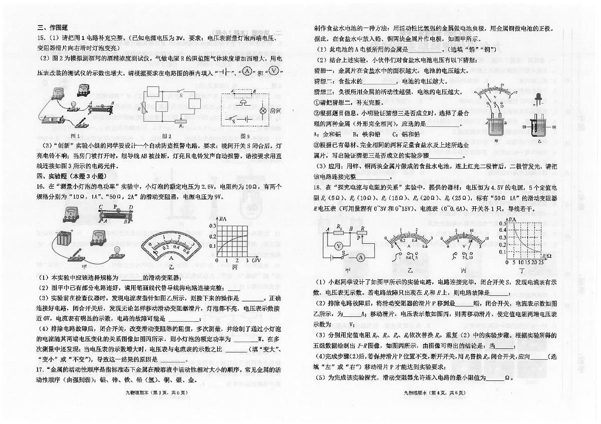 广东省汕头市潮南区陈店公办八校2024-2025学年九年级上学期12月期末物理试题第2页