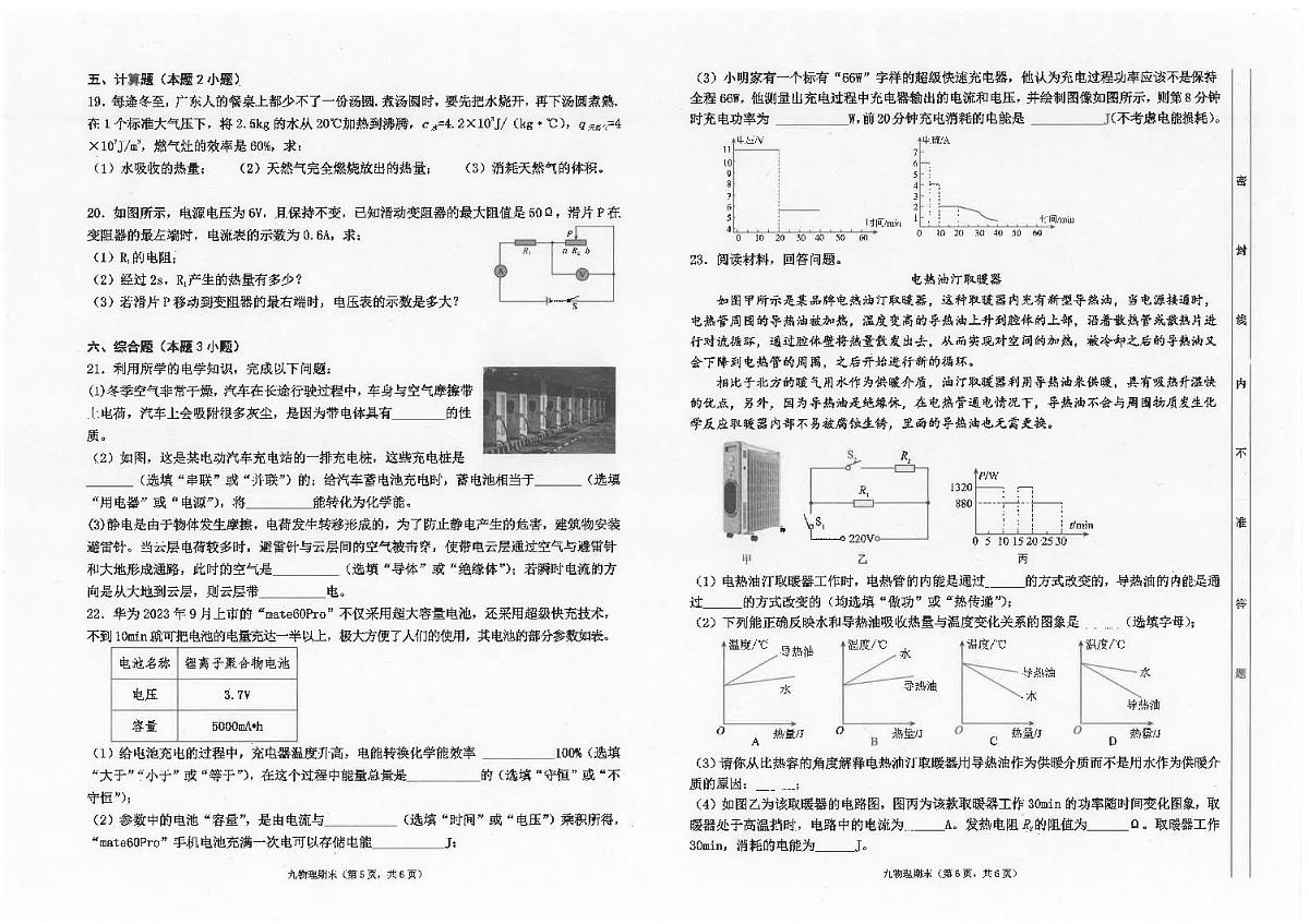 广东省汕头市潮南区陈店公办八校2024-2025学年九年级上学期12月期末物理试题第3页