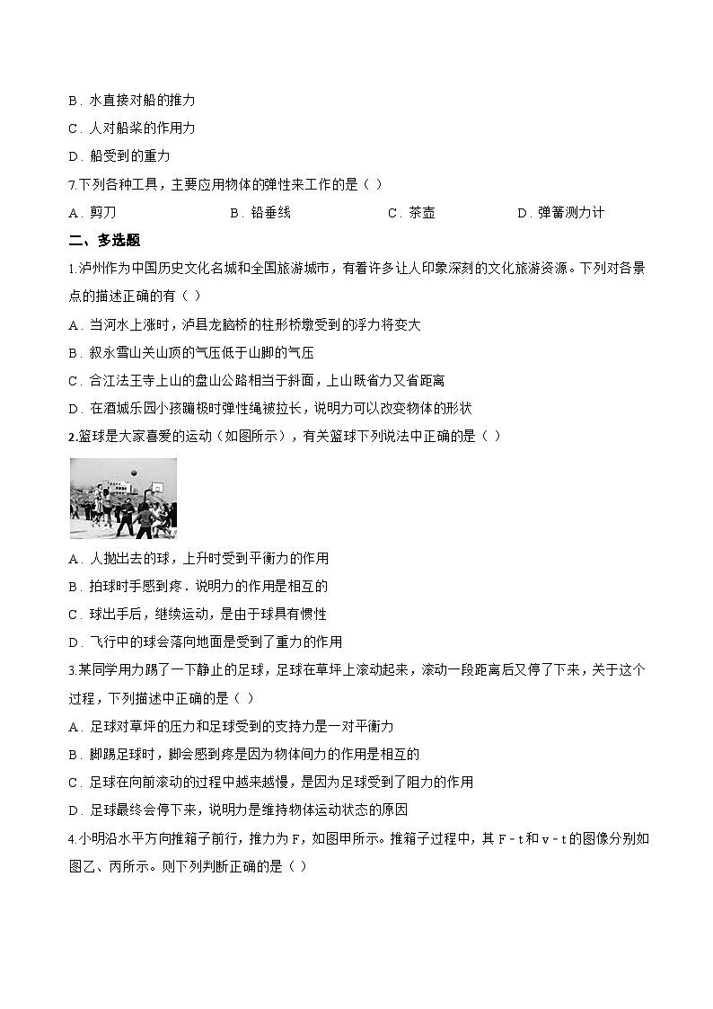 6.1 力一课一练物理沪粤版（2024）初中八年级下册(无答案)第2页