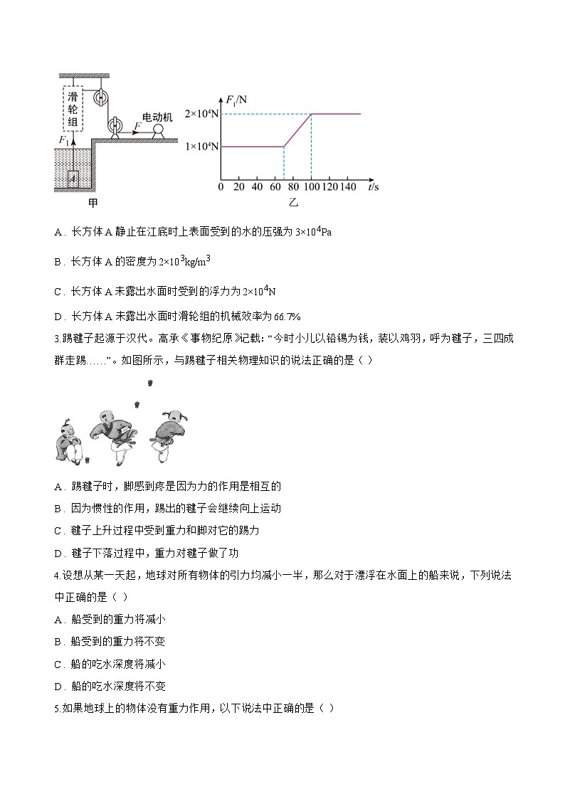 6.3 重力一课一练物理沪粤版（2024）初中八年级下册(无答案)第3页