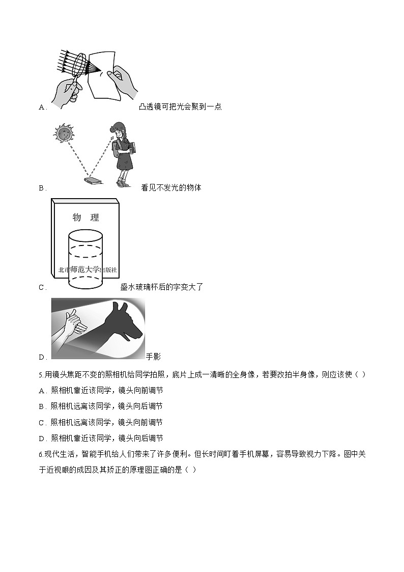 7 通过透镜看世界一课一练物理教科版（2024）初中八年级上册(无答案)第2页