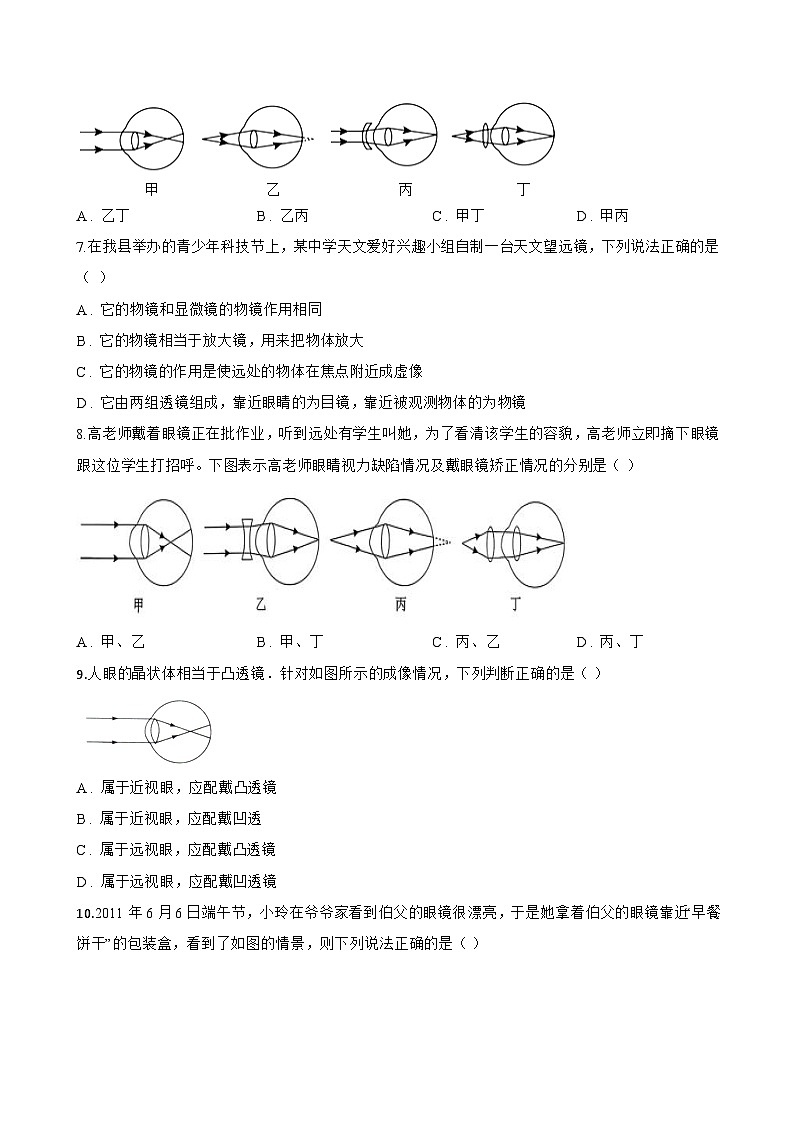 7 通过透镜看世界一课一练物理教科版（2024）初中八年级上册(无答案)第3页