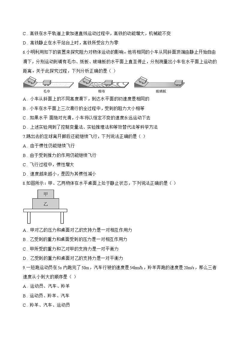 7.5 运动和力一课一练物理沪粤版（2024）初中八年级下册(无答案)第2页