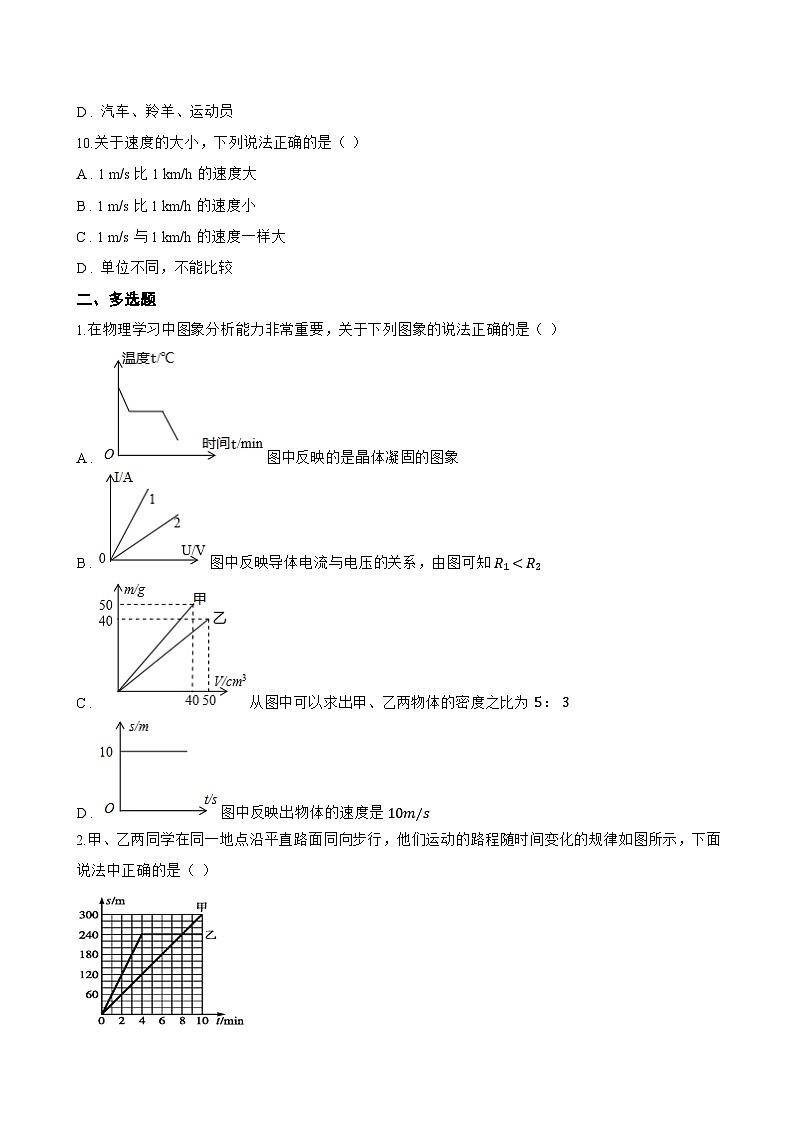7.5 运动和力一课一练物理沪粤版（2024）初中八年级下册(无答案)第3页