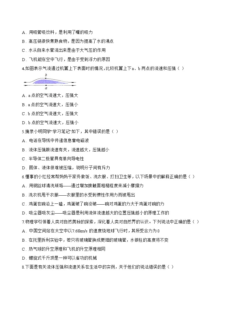 8.4 流体的压强与流速的关系一课一练物理沪粤版（2024）初中八年级下册(无答案)第2页