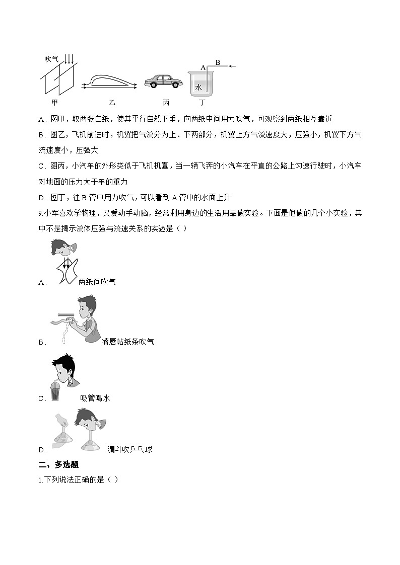 8.4 流体的压强与流速的关系一课一练物理沪粤版（2024）初中八年级下册(无答案)第3页
