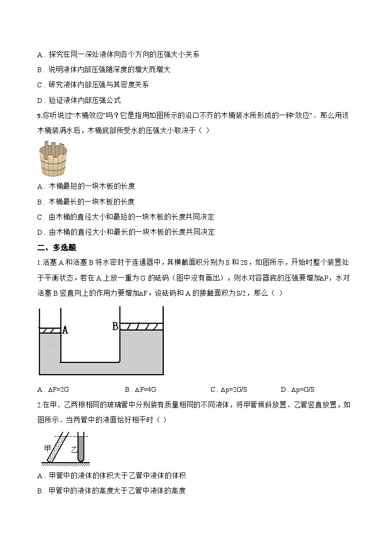 8.1 压强一课一练物理沪粤版（2024）初中八年级下册(无答案)第3页