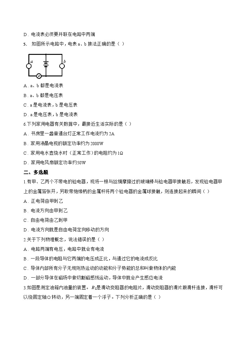 13.3 电流与电流的测量一课一练物理沪粤版（2024）初中九年级上册(无答案)第2页