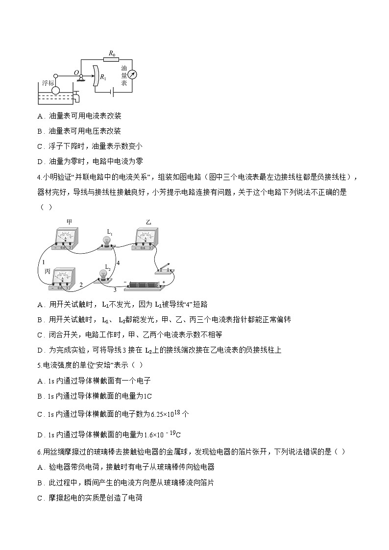 13.3 电流与电流的测量一课一练物理沪粤版（2024）初中九年级上册(无答案)第3页