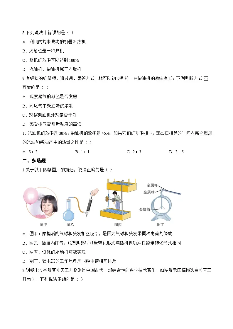 12.4 热机与社会发展一课一练物理沪粤版（2024）初中九年级上册(无答案)第3页