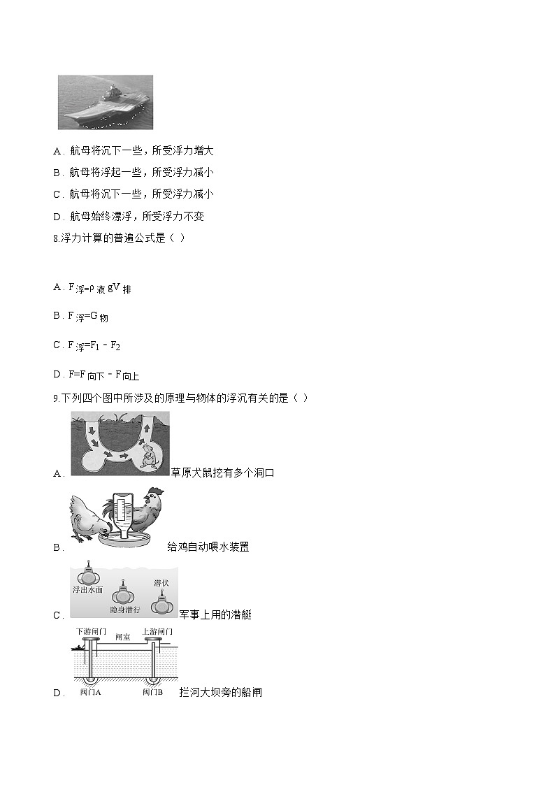 9.1 浮力一课一练物理沪粤版（2024）初中八年级下册(无答案)第3页