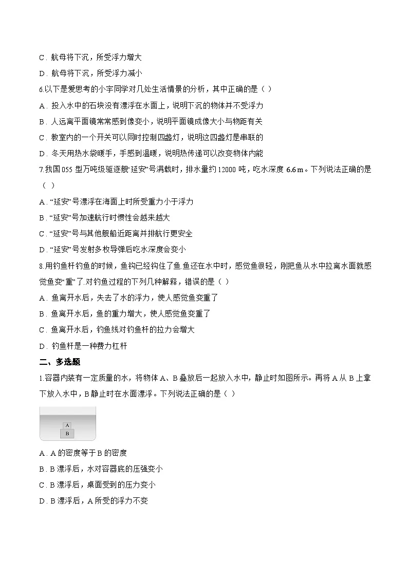 9.3 物体的浮沉一课一练物理沪粤版（2024）初中八年级下册(无答案)第2页