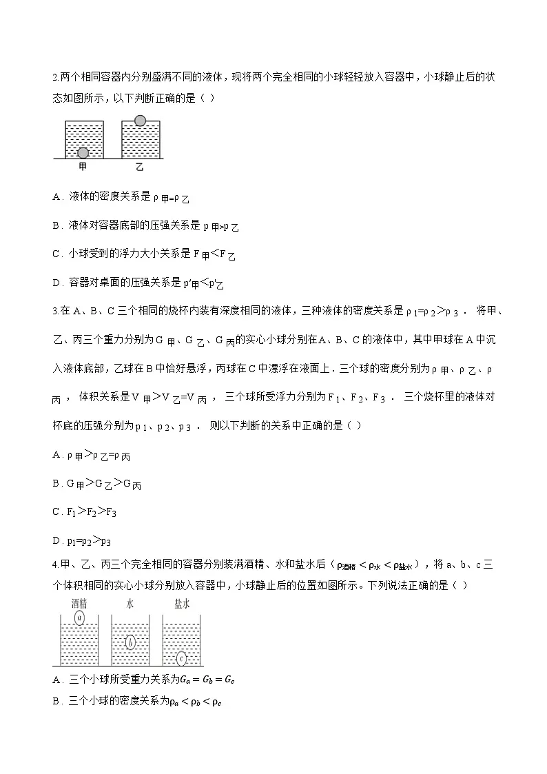 9.3 物体的浮沉一课一练物理沪粤版（2024）初中八年级下册(无答案)第3页