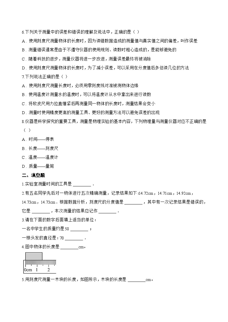一、长度与时间的测量一课一练物理苏科版（2024）初中八年级上册(无答案)第2页
