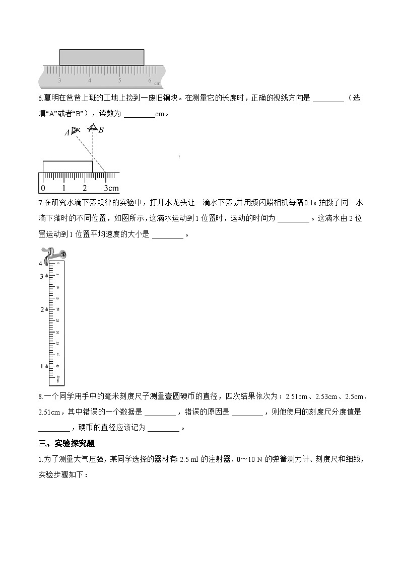 一、长度与时间的测量一课一练物理苏科版（2024）初中八年级上册(无答案)第3页