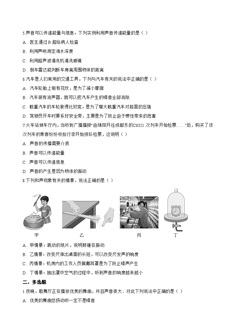 三、噪声及其控制一课一练物理苏科版（2024）初中八年级上册(无答案)第2页