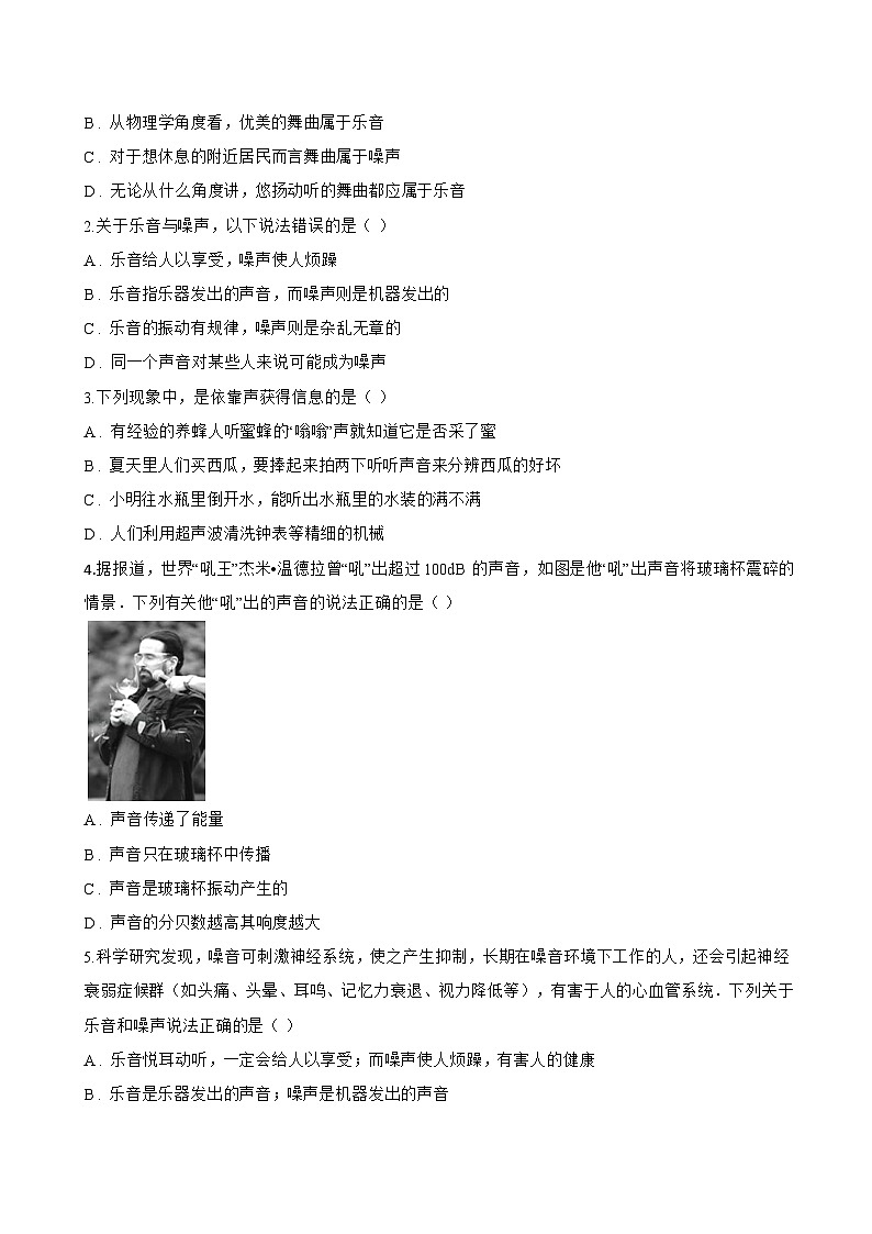 三、噪声及其控制一课一练物理苏科版（2024）初中八年级上册(无答案)第3页