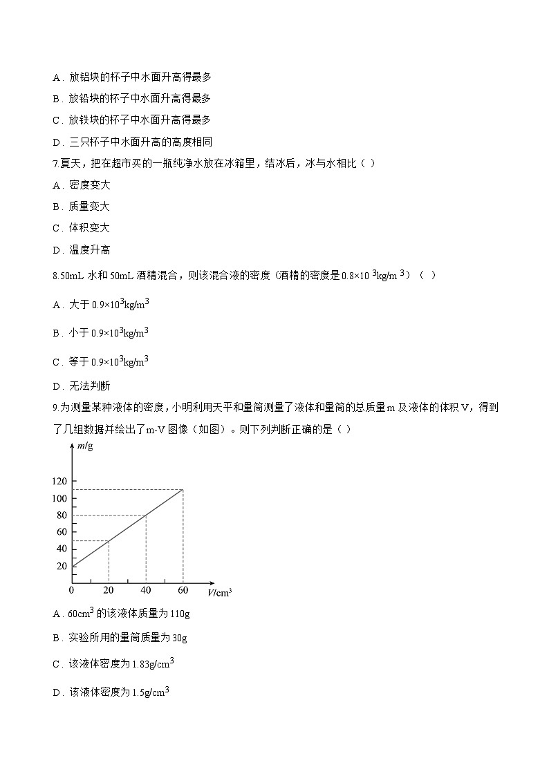 三、密度知识的应用一课一练物理苏科版（2024）初中八年级下册(无答案)第2页