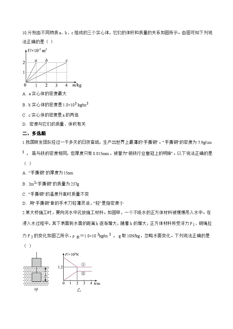 三、密度知识的应用一课一练物理苏科版（2024）初中八年级下册(无答案)第3页