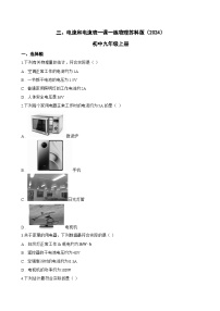 苏科版(2024)九年级上册(2024)三、电流和电流表课时训练