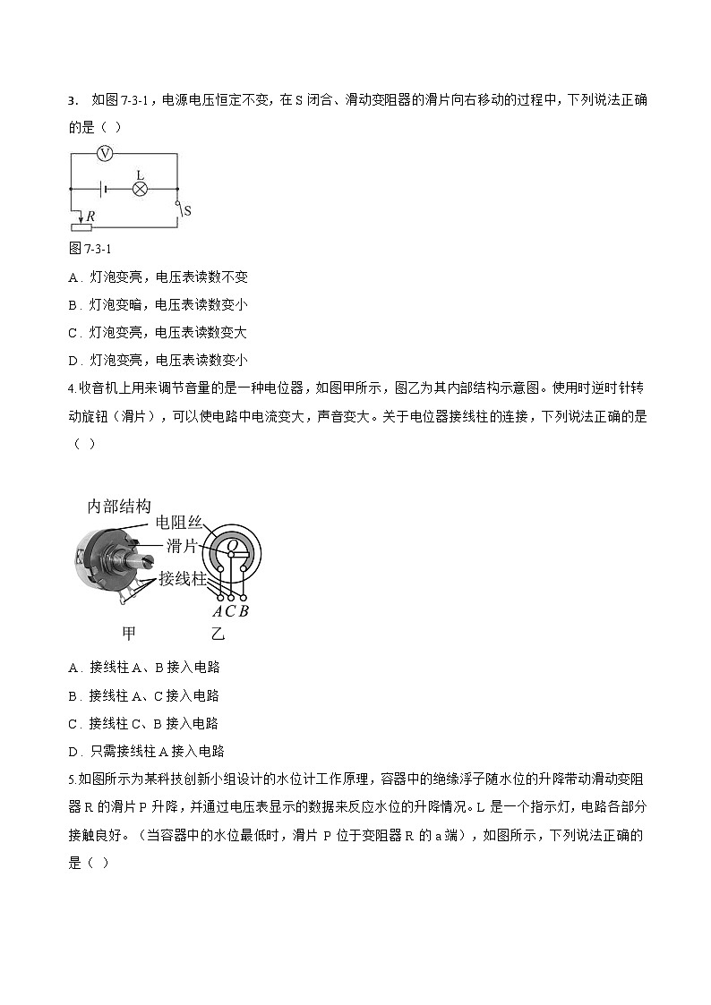 二、变阻器一课一练物理苏科版（2024）初中九年级上册(无答案)第2页