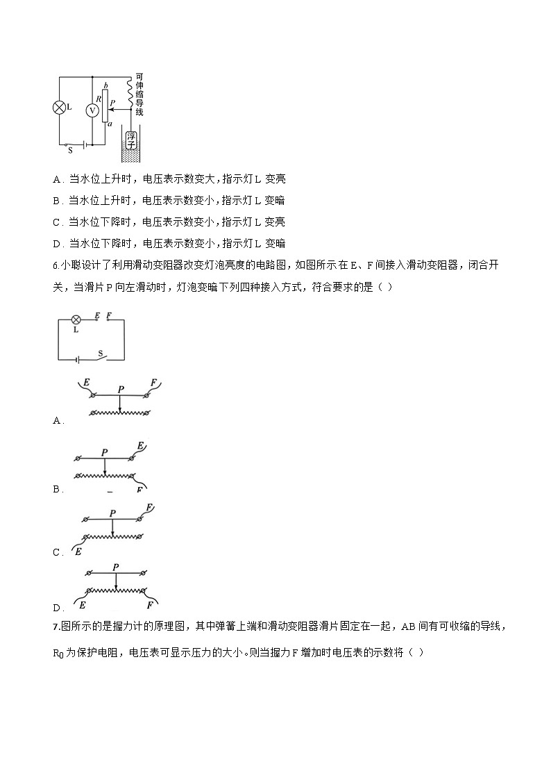 二、变阻器一课一练物理苏科版（2024）初中九年级上册(无答案)第3页