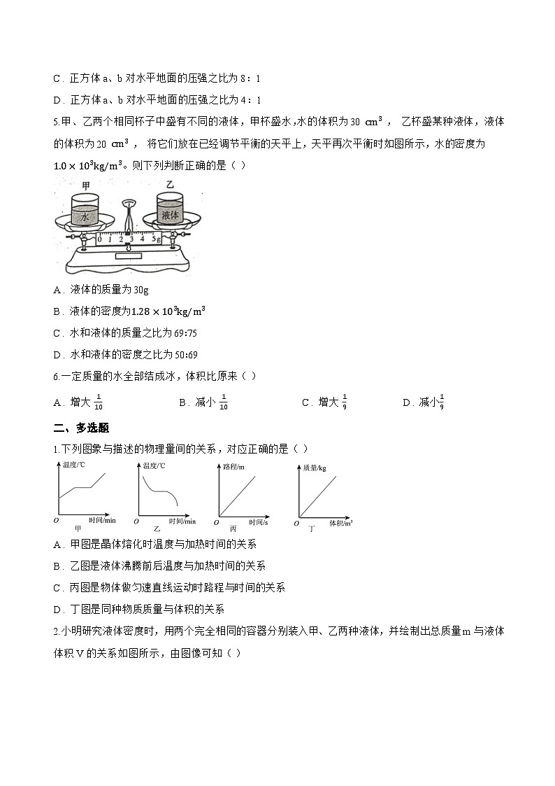 二、密度一课一练物理苏科版（2024）初中八年级下册(无答案)第2页