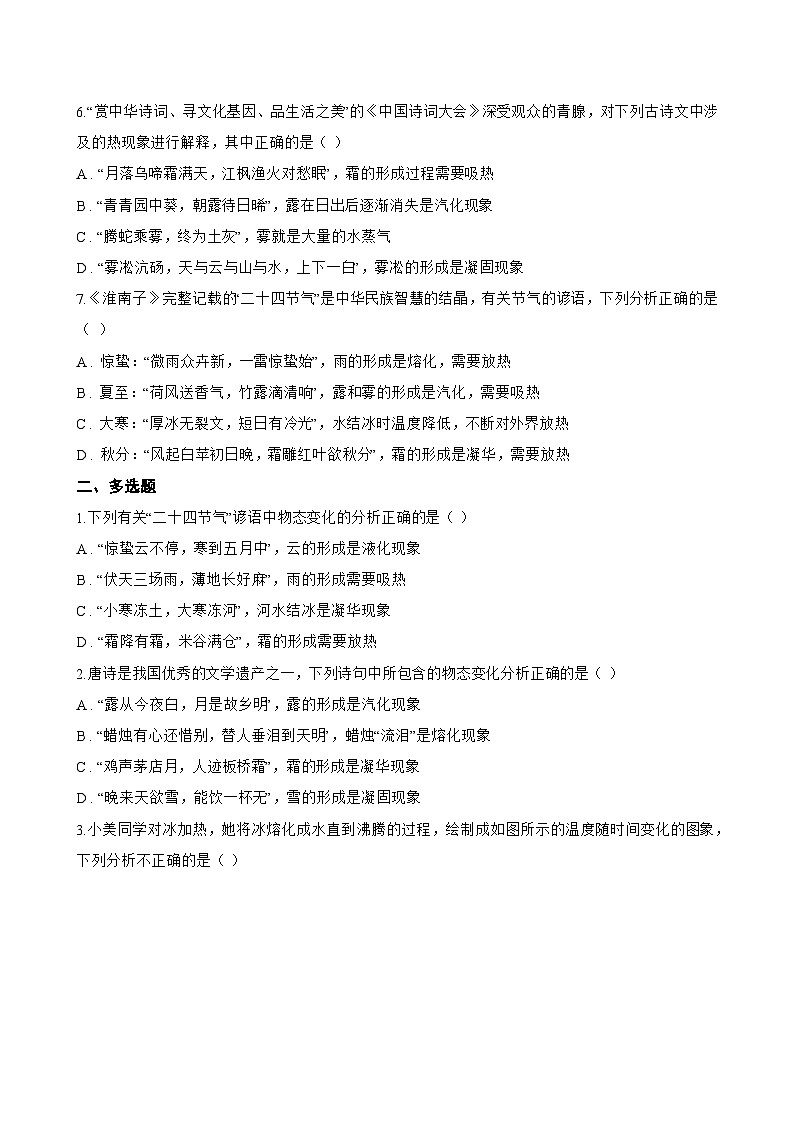 四、升华和凝华一课一练物理苏科版（2024）初中八年级上册(无答案)第2页