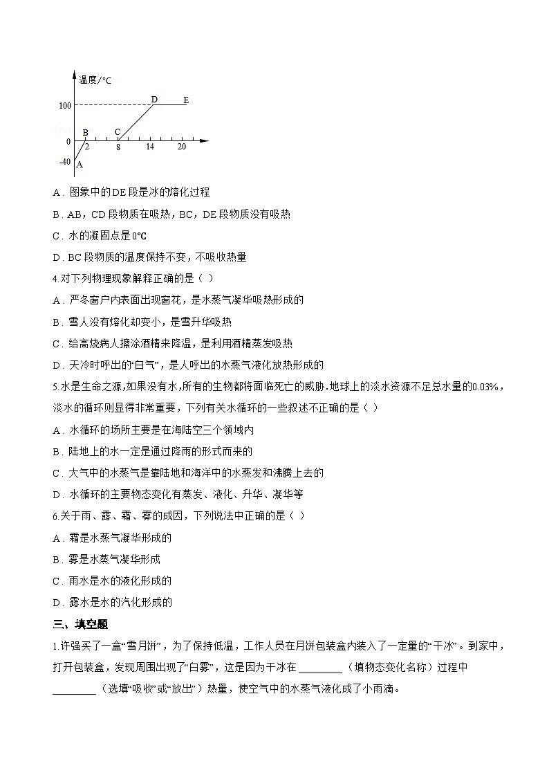 四、升华和凝华一课一练物理苏科版（2024）初中八年级上册(无答案)第3页
