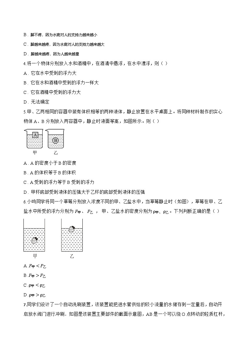 四、浮力一课一练物理苏科版（2024）初中八年级下册(无答案)第2页