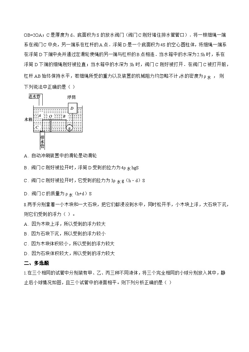 四、浮力一课一练物理苏科版（2024）初中八年级下册(无答案)第3页