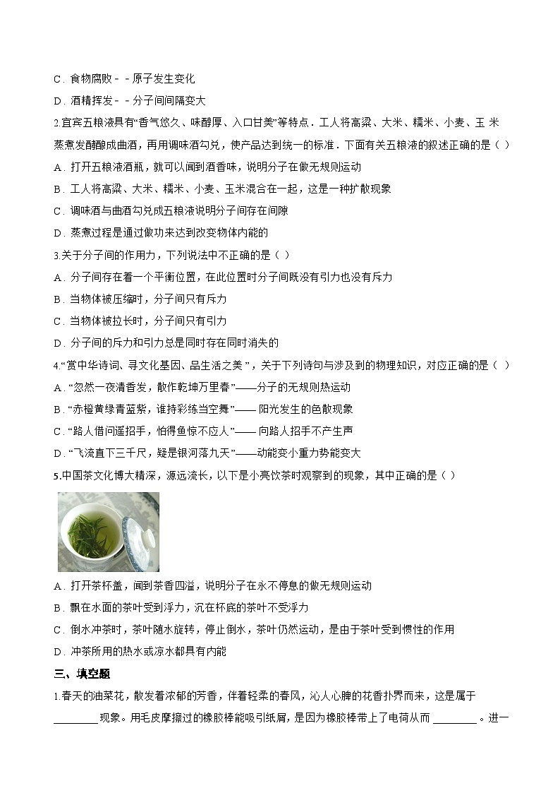 第1节 分子动理论一课一练物理教科版（2024）初中九年级上册(无答案)第3页