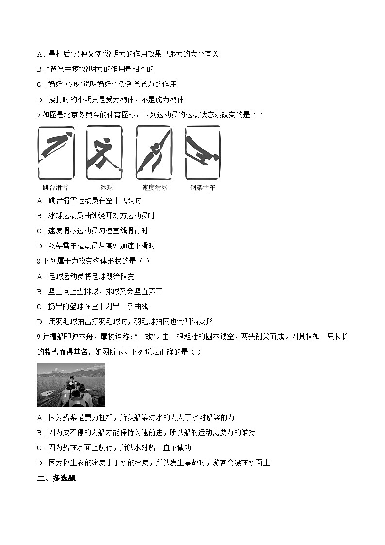 第1节 力一课一练物理人教版（2024）初中八年级下册(无答案)第2页
