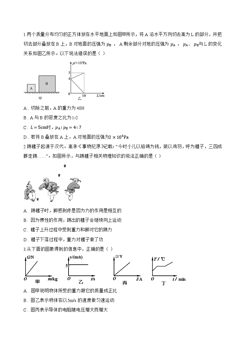 第1节 力一课一练物理人教版（2024）初中八年级下册(无答案)第3页