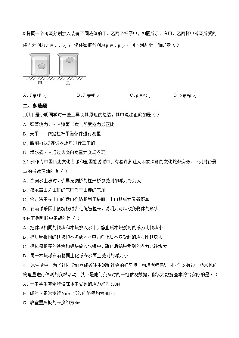 第1节 浮力一课一练物理人教版（2024）初中八年级下册(无答案)第3页