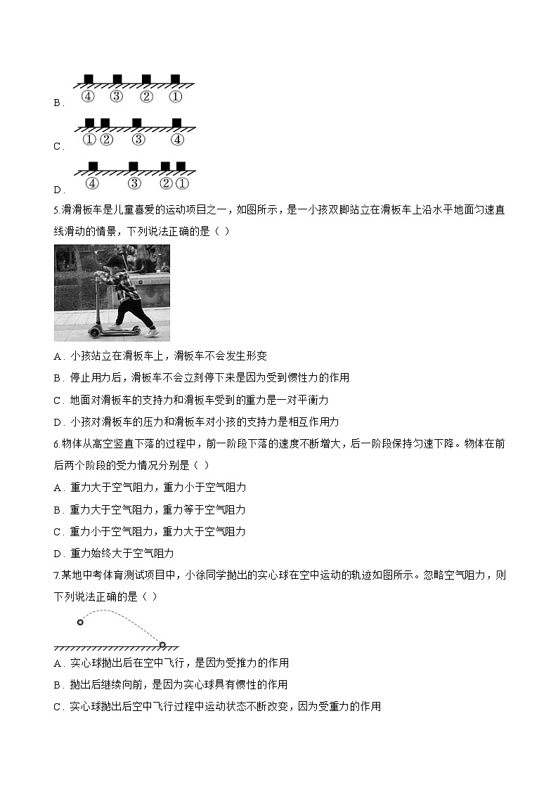 第1节 牛顿第一定律一课一练物理人教版（2024）初中八年级下册(无答案)第2页