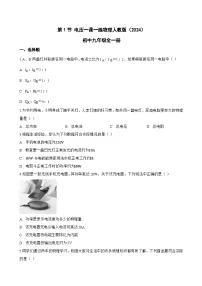 初中物理人教版(2024)九年级全册(2024)第十六章 电压 电阻第1节 电压精练