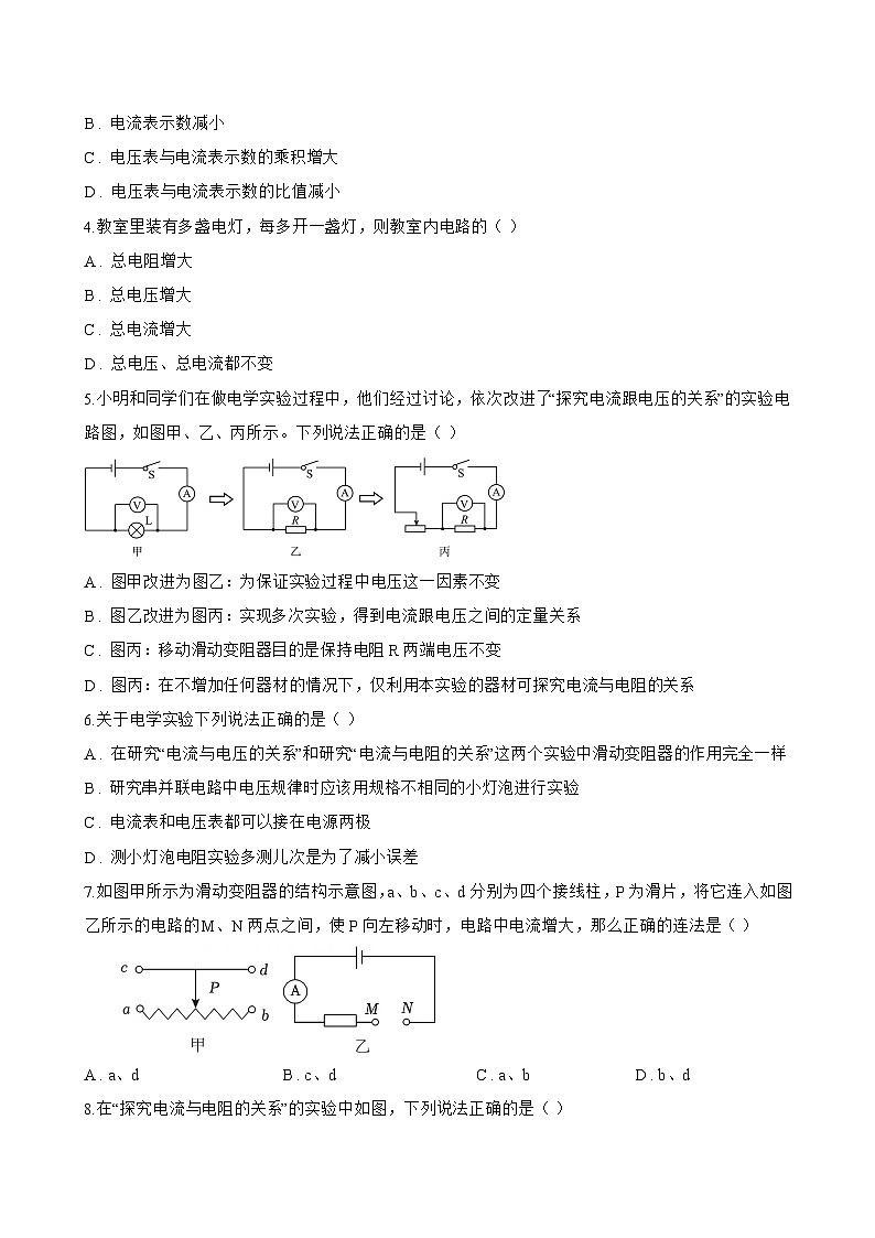 第1节 电流与电压、电阻的关系一课一练物理教科版（2024）初中九年级上册(无答案)第2页