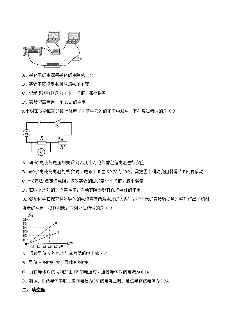 第1节 电流与电压、电阻的关系一课一练物理教科版（2024）初中九年级上册(无答案)第3页