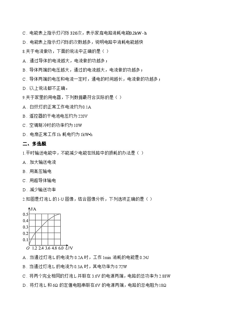 第1节 电能 电功一课一练物理人教版（2024）初中九年级全一册(无答案)第3页