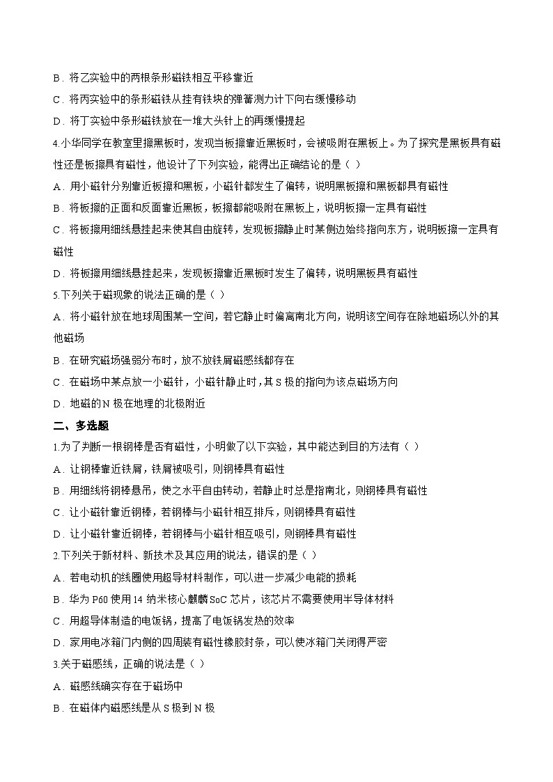 第1节 磁现象 磁场一课一练物理人教版（2024）初中九年级全一册(无答案)第2页