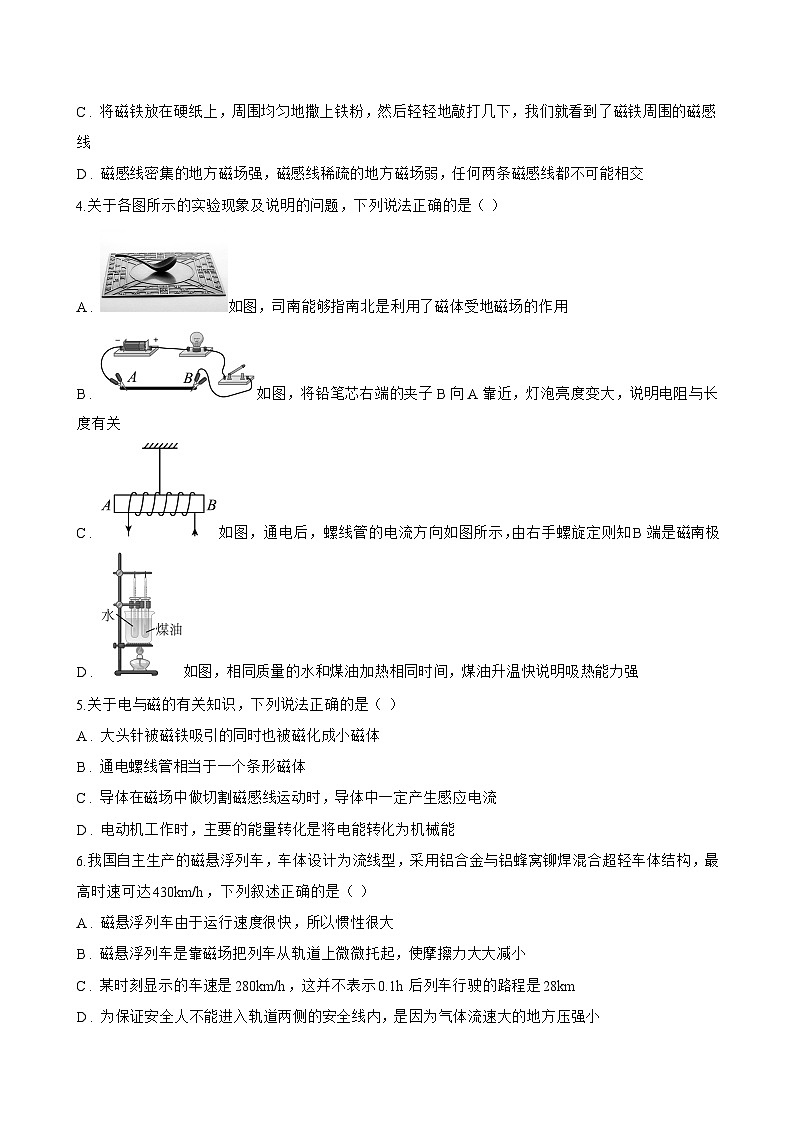 第1节 磁现象 磁场一课一练物理人教版（2024）初中九年级全一册(无答案)第3页